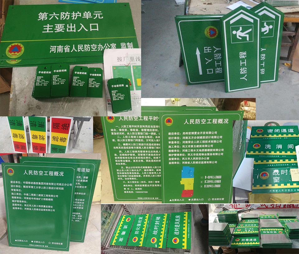 人防标识牌系列成品